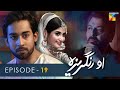 O Rungreza - Episode 19 - [HD] - { Sajal Aly & Bilal Abbas Khan } - HUM TV Drama