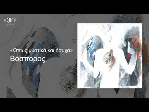 Video thumbnail for Βόσπορος (Vosporos)