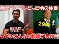 【増量日記#19】久々の発熱、増量期のMAX体重、ケビンさんとの対談動画等について雑談