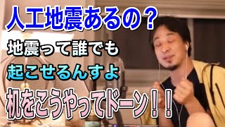 【化学】人工地震ってあるの?誰でも地震を起こせることが判明!【字幕付き】