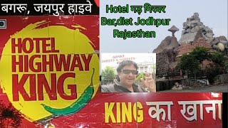 HOTEL HIGHWAY KING BAGRU JAIPUR, GHAR GIRVER BARR JODHPUR A food vlog #food #foo