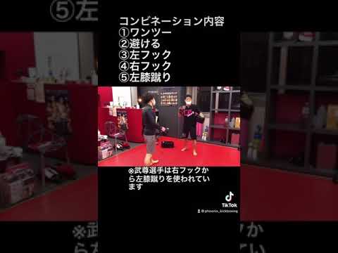 武尊選手がよく使う、膝蹴りへ繋げるコンビネーション