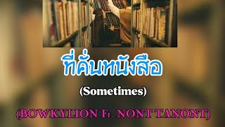 Download lagu BOWKYLION Ft. NONT TANON -- ที่คั่นหนังสือ (Sometimes) Mmsub and Engsub  mp3