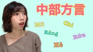 （ベトナム語）中部の方言５つ　5 TỪ MIỀN TRUNG HAY SỬ DỤNG