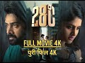 28 Degree Celsius 2025 Hindi Dubbed Movie Full Movie HD
