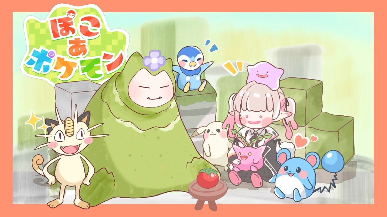【ぽこ あ ポケモン】4つ目の新たなゲートを開くぞ！ポケモンとエルフのまちづくり【にじさんじ/える】