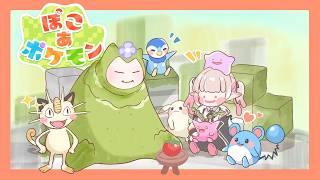 【ぽこ あ ポケモン】4つ目の新たなゲートを開くぞ！ポケモンとエルフのまちづくり【にじさんじ/える】