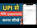 How To Make Payment Through UPI 2024 Online Payment Through UPI How To Pay Online Using UPI ID