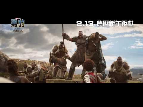 《黑豹》預告片：官方預告