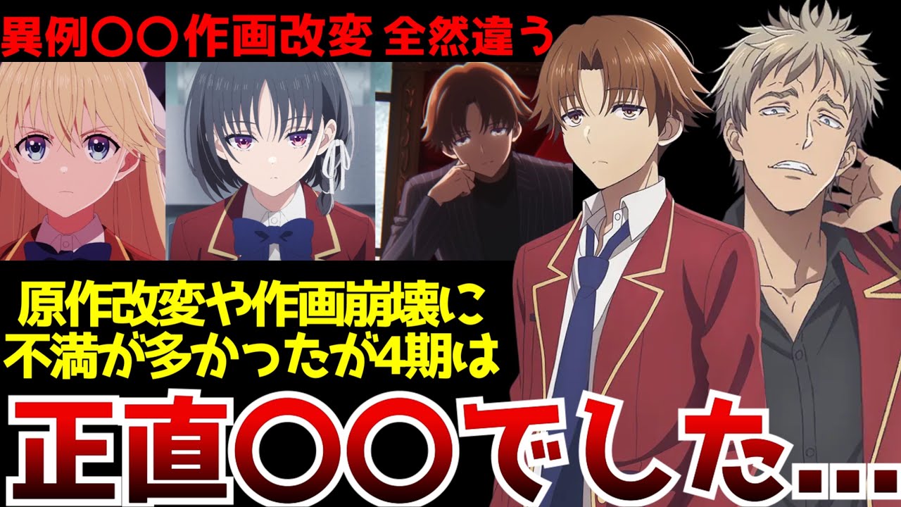 原作改変や作画崩壊などで賛否激しかったアニメ『よう実』が2年生編になってついに本気を出してきた！？【よう実4期】【2年生編1学期】【1話〜4話】【感想】【アニメ】