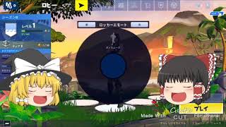 【初実況】スマホ版フォートナイト初見プレイ！【白虎】