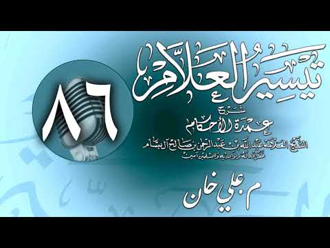 وانەی هەشتا و شەشەم