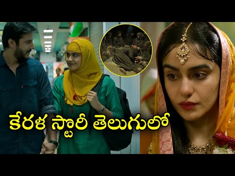 The Kerala Story Full Movie Explained in Telugu: కేరళ స్టొరీ 🔥 The Kerala Story Explained in Telugu