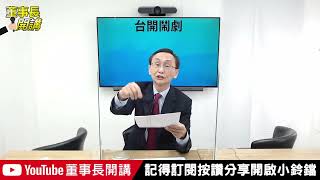 [情報] 2841台開 法人董事更改