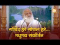 Musical Kirtan Govind Hare Gopal Hare Full HD Sant Shri Asharamji Bapu