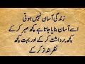 HeartTouchingUrduQuotescollection Best Urdu Qoutes Aqwal E Zareen In Urdu Urdu Islamic Qoutes