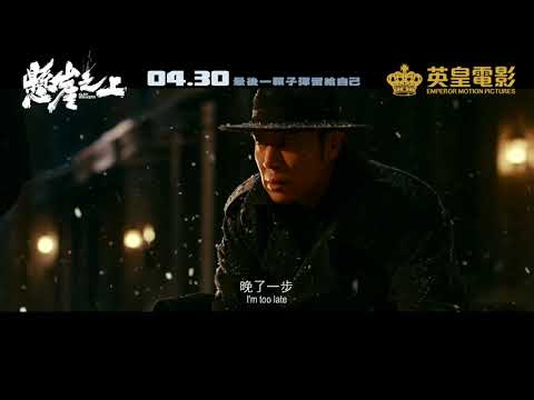 《懸崖之上》預告片：官方預告