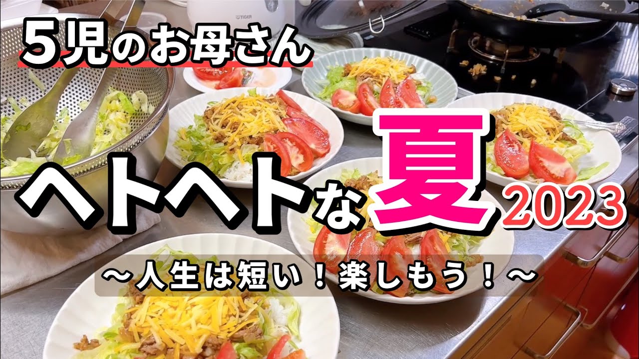 想像してみて✨最高の人生を‼︎/ヘロヘロぐったりな毎日だだからこそ/まだ間に合う暮らしの見直し/大家族