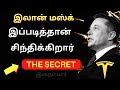 How to Think | First Principle Thinking in Tamil | Secret of Elon Musk | Make More Money