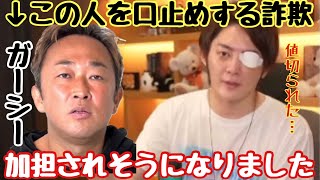 【青汁王子】知り合いの社長から100万円値切られた挙句ガーシーを口止めする詐欺に加担されそうになった話。