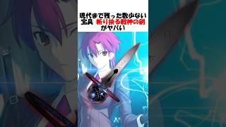 【伝承保菌者】相手の切り札に対する最強のカウンター:斬り抉る戦神の剣 #fgo #fate #fategrandorder #shorts