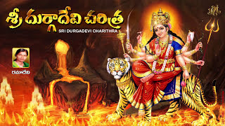 Download lagu DURGAMMA CHARITHRA | DURGADEVI SUPER HIT SONGS | TELUGU DEVOTIONAL SONGS | RAMADEVI SONGS mp3 Download lagu DURGAMMA CHARITHRA | DURGADEVI SUPER HIT SONGS | TELUGU DEVOTIONAL SONGS | RAMADEVI SONGS mp3