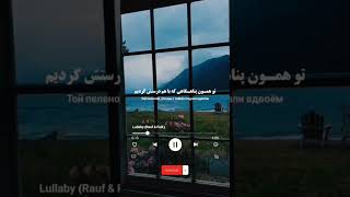 Download lagu #lullaby (Rauf & Faik). #story mp3 Download lagu #lullaby (Rauf & Faik). #story mp3