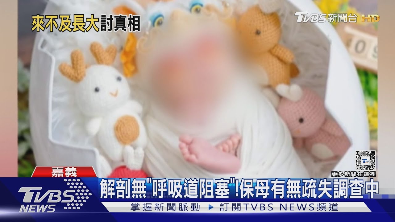 女嬰哭「十分鐘」！保母在廚房做做副食品　黃金救援時間僅2分鐘 