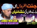 Jannat Ul Firdous Mein Jane Walo Ki Nishaniyan Mufti Tariq Masood Special Jannat Me Kon Jayega