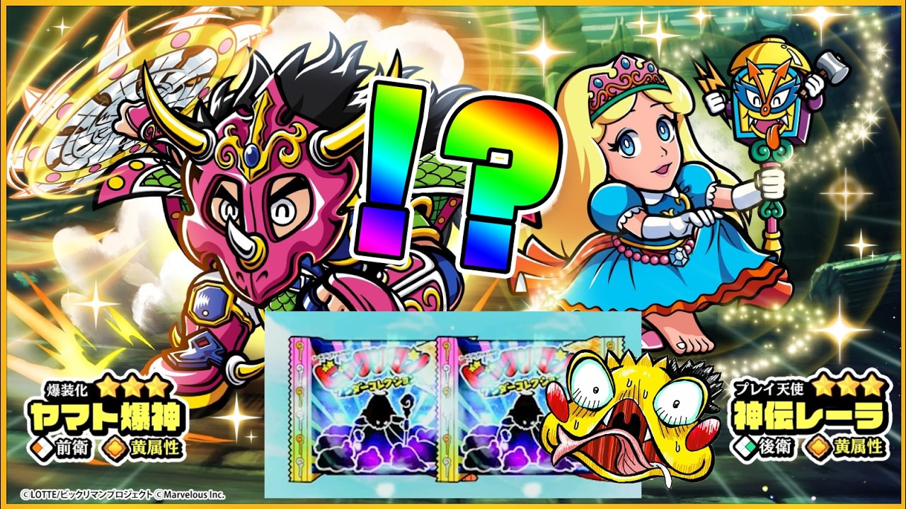 【ワンコレ】ヤマト爆神タイプ2が黄属性前衛でガチャに登場！神伝レーラはダメチャレ特化！ジェム温存したい中気休めで引いた方に神引きが…！【ビックリマンワンダーコレクション実況】