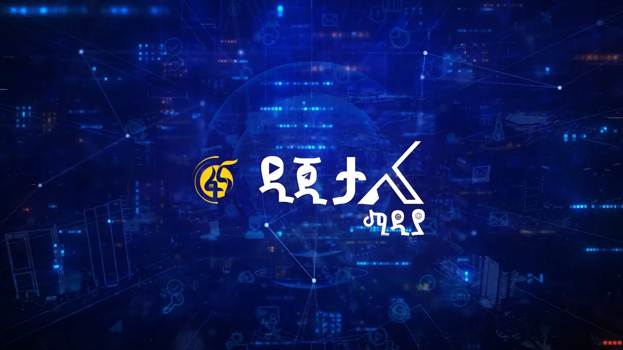 ልዩ በልዩነት - ፋና ዲጂታል ከእኛ ጋር ይስሩ! ምርትና አገልግሎትዎን ያስተዋውቁ!