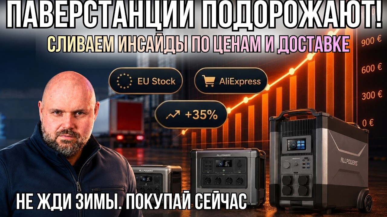 ПАВЕРСТАНЦИИ СКОРО ПОДОРОЖАЮТ НА 35%! ГДЕ КУПИТЬ ВЫГОДНЕЕ УЖЕ СЕЙЧАС И С КАКИМ