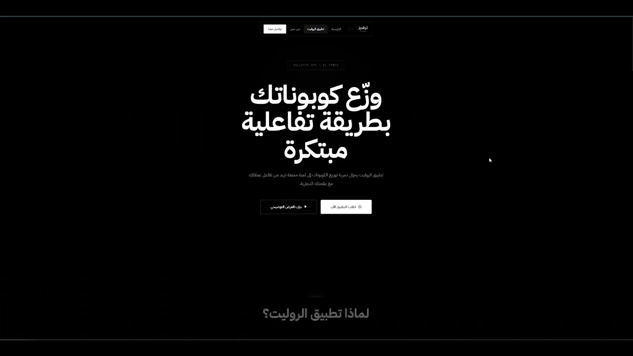 روليت الكوبونات