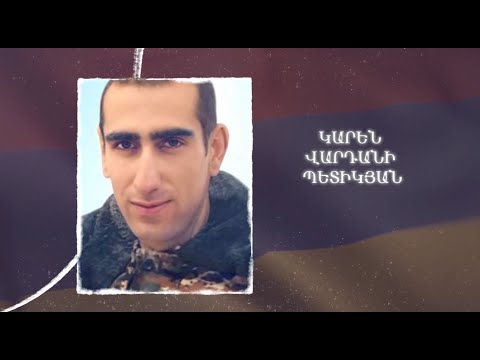 Ձեզ բացակա չենք դնի․ Կարեն  Պետիկյան