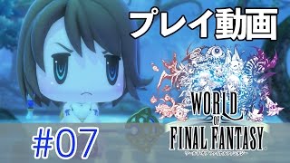【PS4版】ワールド オブ ファイナルファンタジー #7 【プレイ動画】