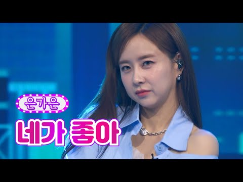 은가은 - 네가 좋아 화요일은 밤이 좋아 25화 220524 방송