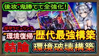 歴代最強【ラビュリンス】後攻も鬼強い"最強の密告&閃光！全強化の罠ビート烙印構築展開で環境破壊【イベント】初心者オススメデッキ【#遊戯王マスターデュエル】実況