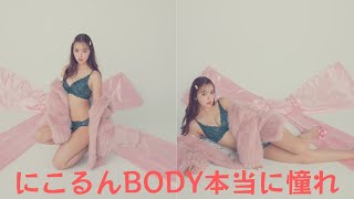 藤田ニコル、美ボディ際立つランジェリー姿公開に「にこるんBODY本当に憧れ」ファン称賛