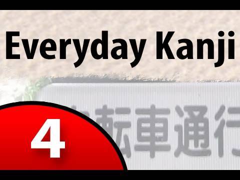 Everyday Kanji 1 Restaurants