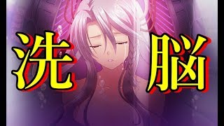 洗脳され...NTR・裏切ったキャラクター 5選