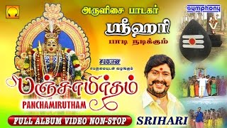 Panchamirtham  Srihari  Full Album video  Murugan 