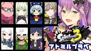 【スプラ３】アトミルでプライベートマッチやらなイカ？！ 【にじさんじ/桜凛月】