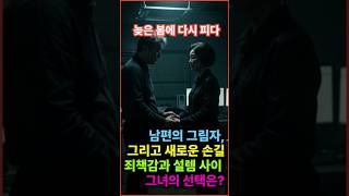 Download lagu 늦은봄에다시피다 남편의 그림자 그리고 새로운손길 죄책감과 설렘사이 그녀의 선택은? #오디오북 #사연라디오 #노년의지혜 #노후부부 #노후사연 #황혼연애 #마지막사랑 mp3