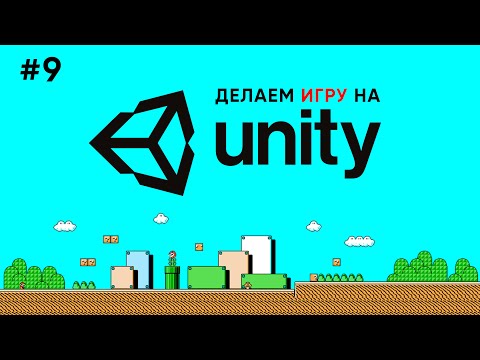 Делаем игру на Unity 1 Ознакомление с интерфейсом Unity