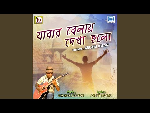 Jabar Belai Dekha Holo