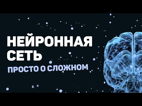 НЕЙРОСЕТЬ просто о сложном Создание нейронной сети на Python