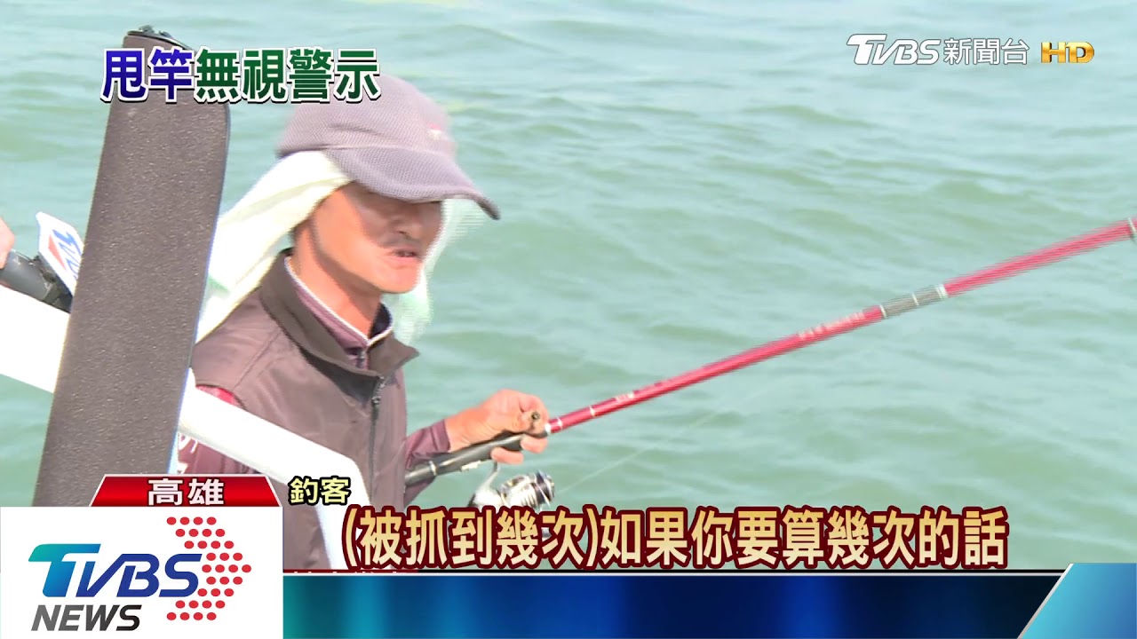 哨船頭公園禁止垂釣 釣竿擺滿一整排