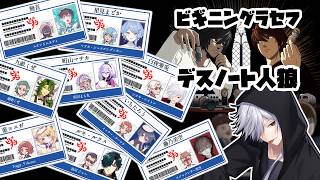 【DEATH NOTE Killer Within】ニア、僕の勝ちだ【#ビギニングラセフ 白夜零兎/Vtuber】