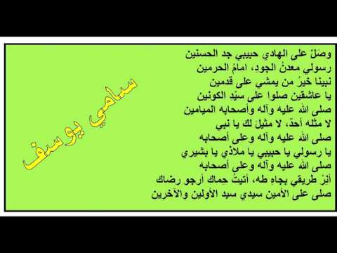 يانبى سامي يوسف