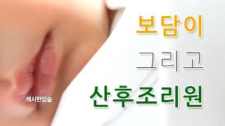 보담이 그리고 산후조리원